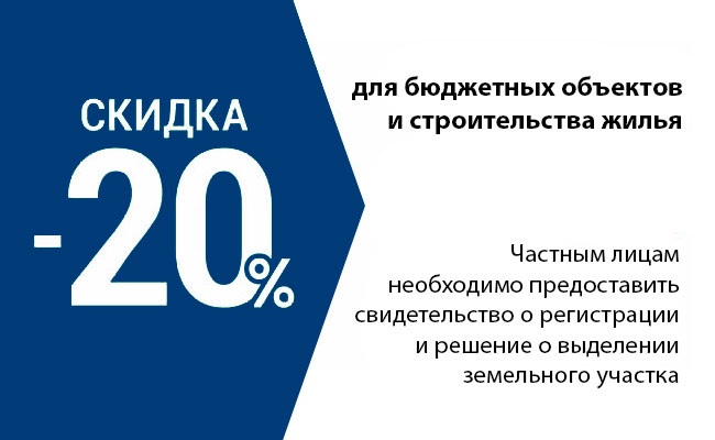 СКИДКА 20%