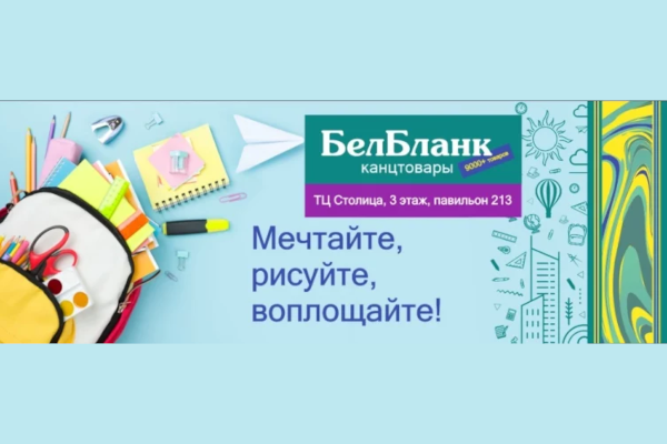 БелБланк – оснащаем бизнес и творчество под ключ! 